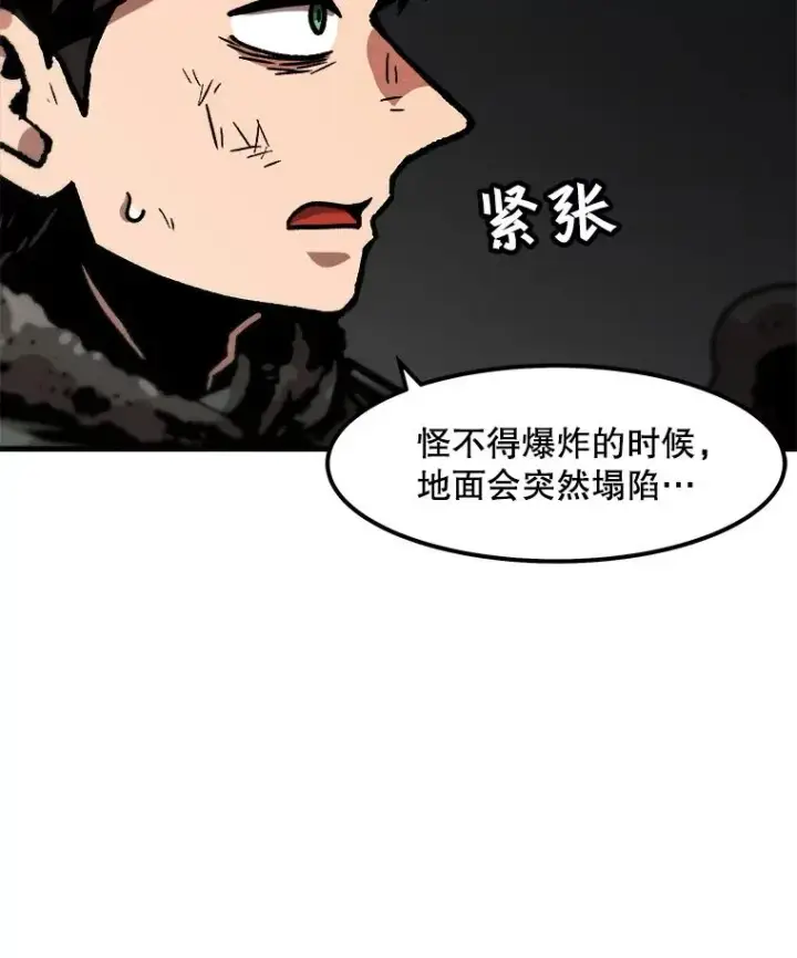 漫画《孤雄升级》90.埋伏兽第33张图