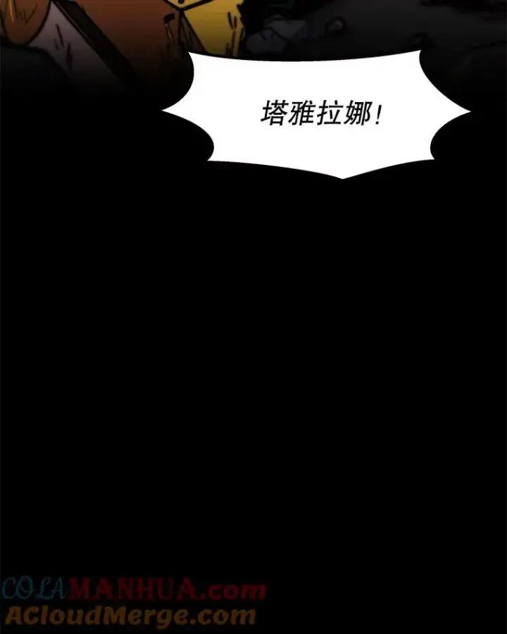 漫画《孤雄升级》90.埋伏兽第37张图