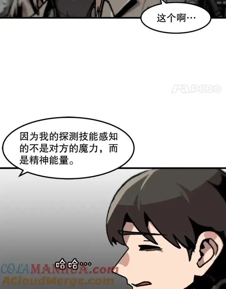 漫画《孤雄升级》90.埋伏兽第4张图
