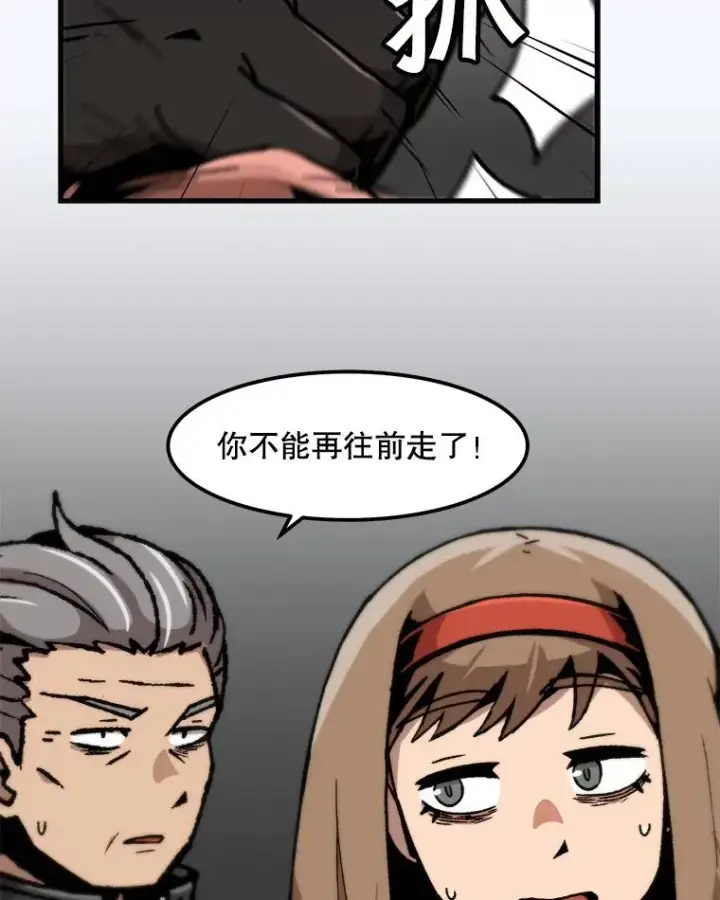 漫画《孤雄升级》90.埋伏兽第41张图