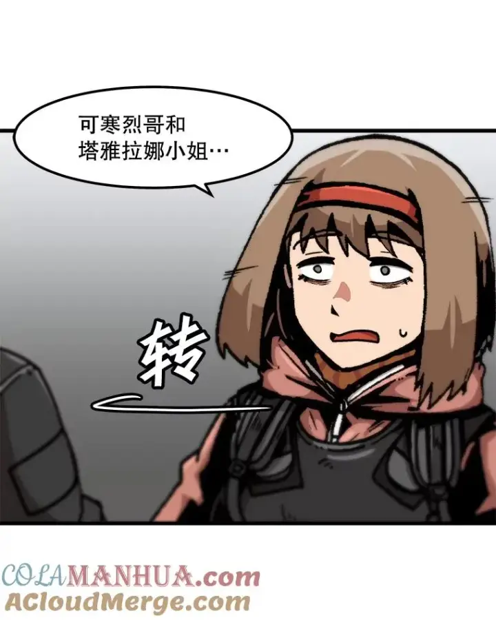 漫画《孤雄升级》90.埋伏兽第43张图