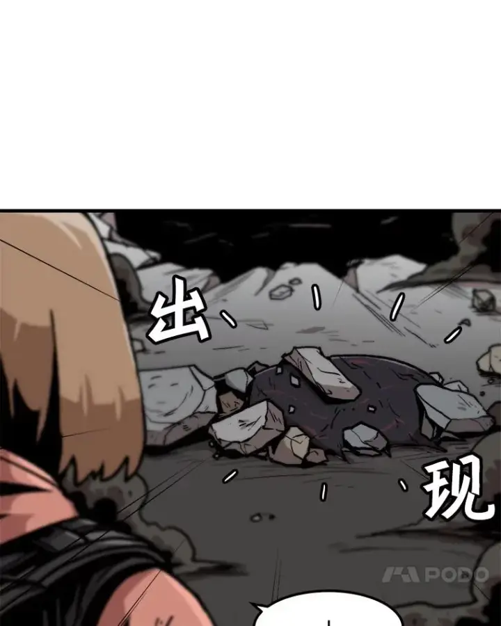 漫画《孤雄升级》90.埋伏兽第45张图