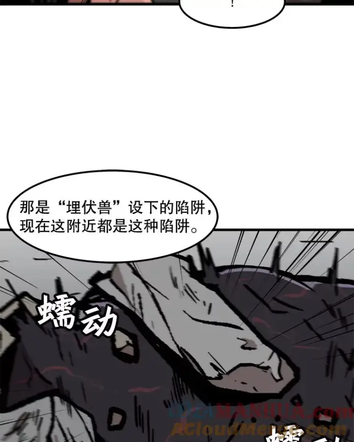 漫画《孤雄升级》90.埋伏兽第46张图