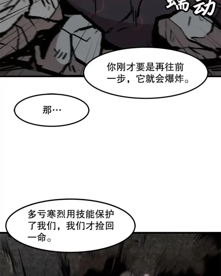 漫画《孤雄升级》90.埋伏兽第47张图