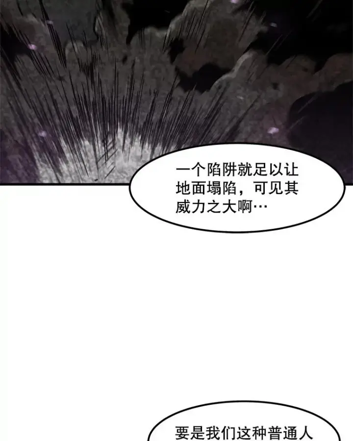 漫画《孤雄升级》90.埋伏兽第48张图