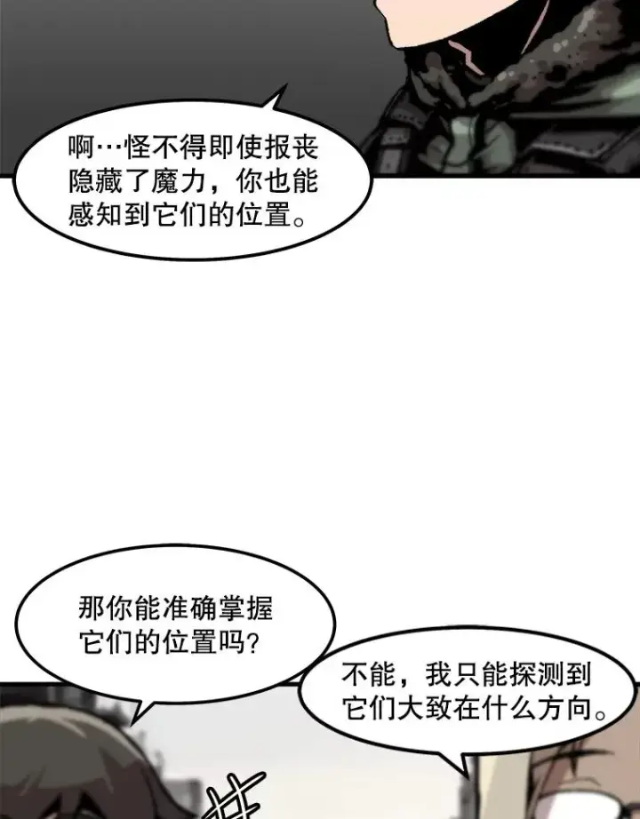 漫画《孤雄升级》90.埋伏兽第5张图