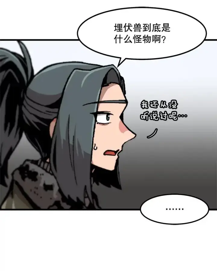 漫画《孤雄升级》90.埋伏兽第50张图