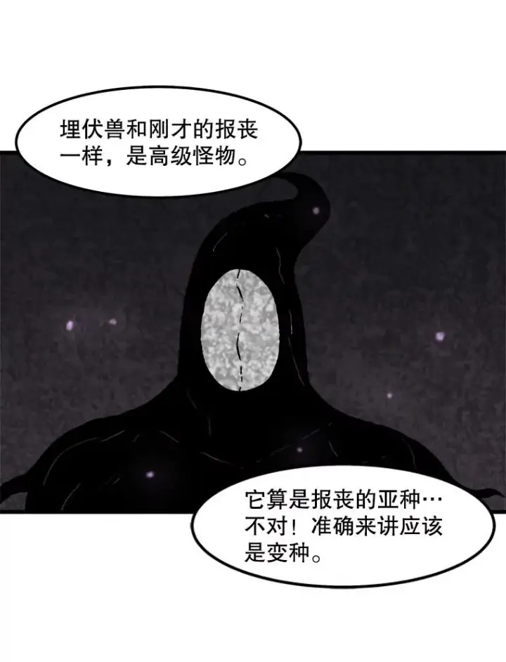 漫画《孤雄升级》90.埋伏兽第51张图