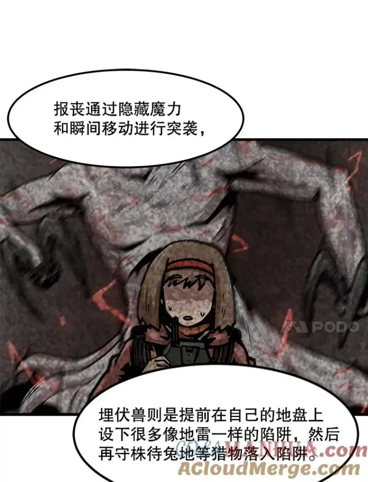 漫画《孤雄升级》90.埋伏兽第52张图