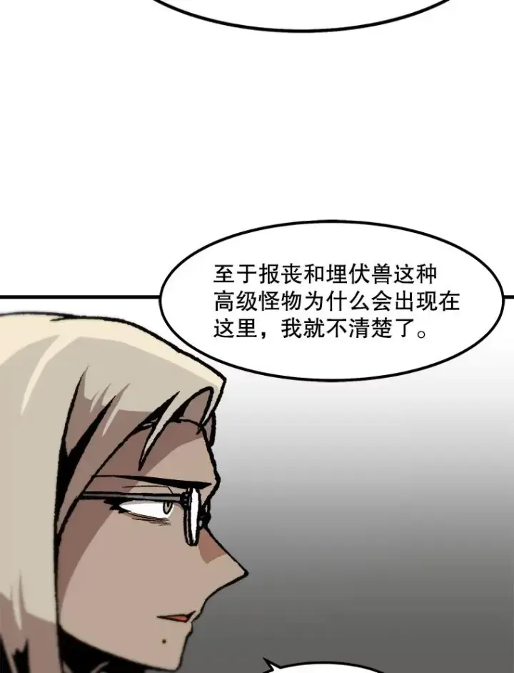 漫画《孤雄升级》90.埋伏兽第53张图