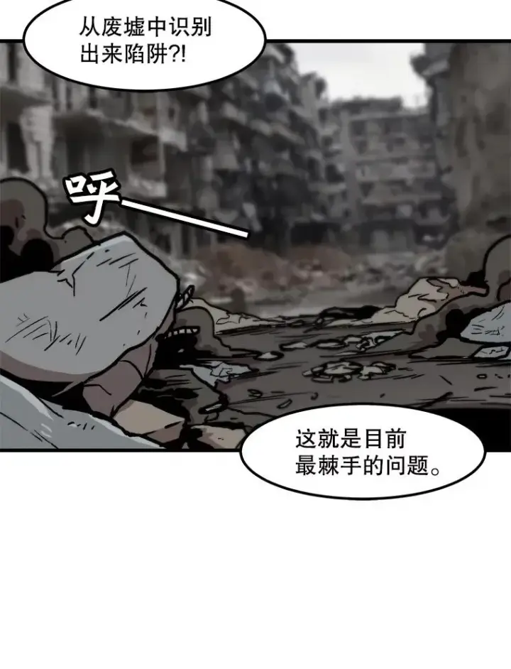 漫画《孤雄升级》90.埋伏兽第57张图