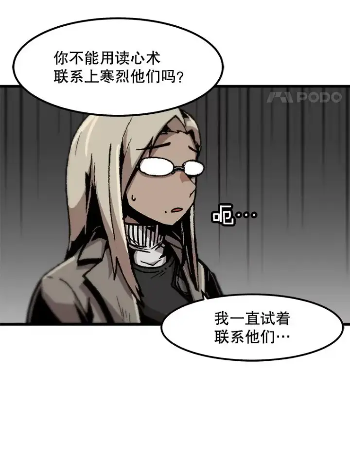 漫画《孤雄升级》90.埋伏兽第59张图