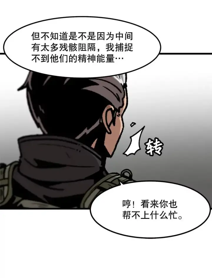 漫画《孤雄升级》90.埋伏兽第60张图