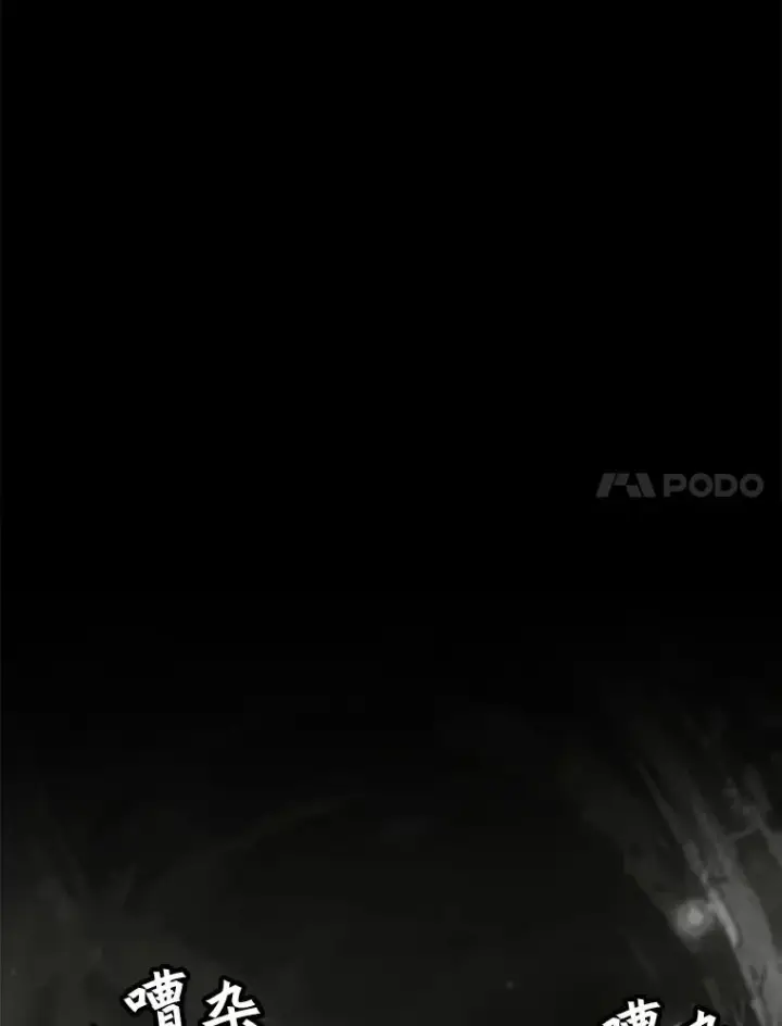 漫画《孤雄升级》90.埋伏兽第62张图