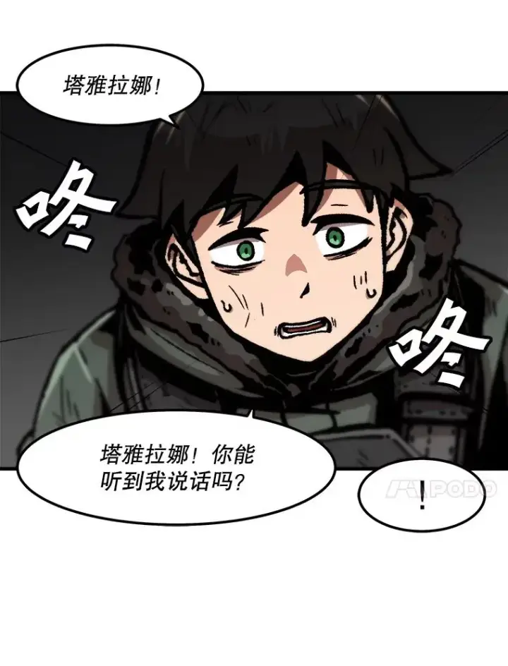 漫画《孤雄升级》90.埋伏兽第65张图