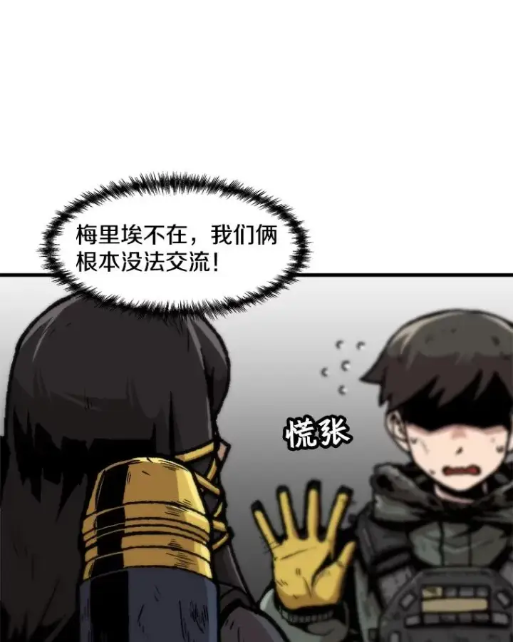 漫画《孤雄升级》90.埋伏兽第68张图