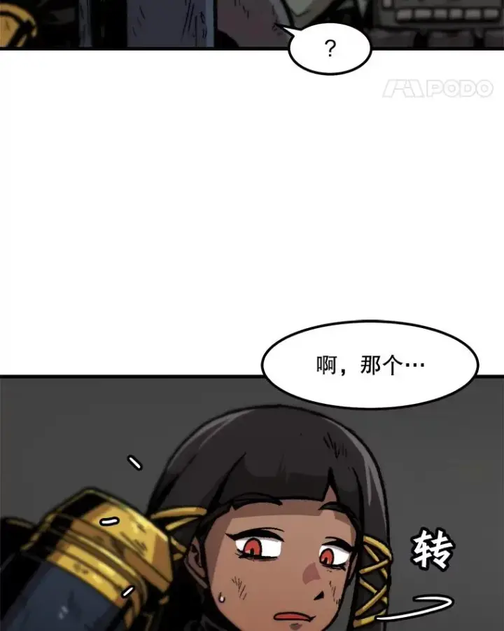 漫画《孤雄升级》90.埋伏兽第69张图
