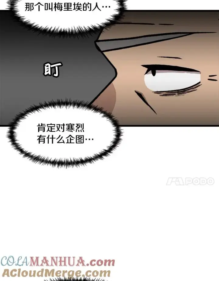 漫画《孤雄升级》90.埋伏兽第7张图