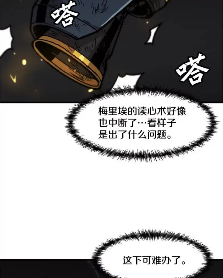 漫画《孤雄升级》90.埋伏兽第71张图