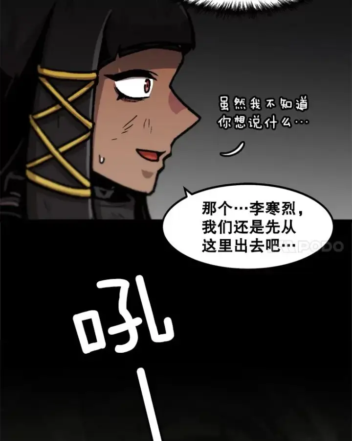 漫画《孤雄升级》90.埋伏兽第72张图