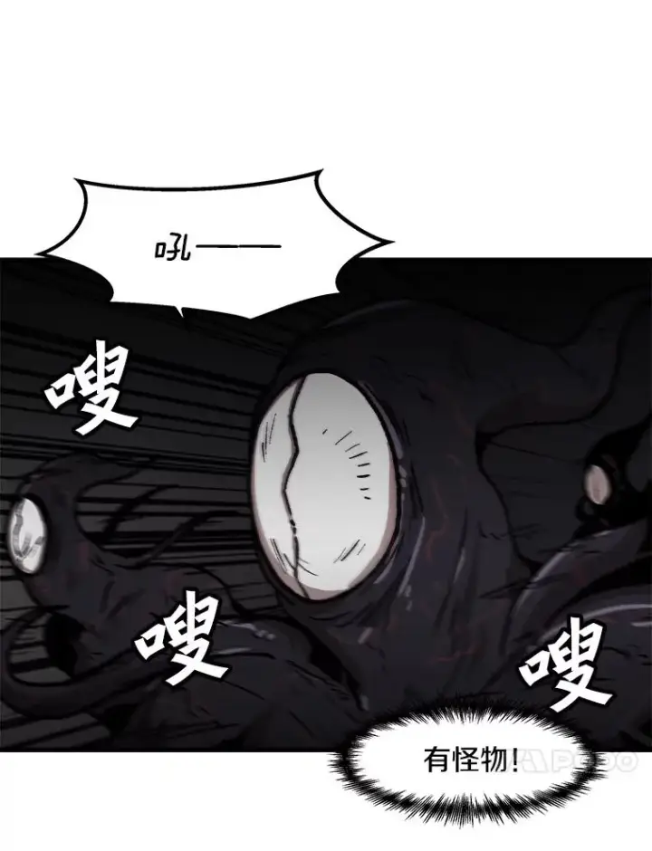 漫画《孤雄升级》90.埋伏兽第75张图