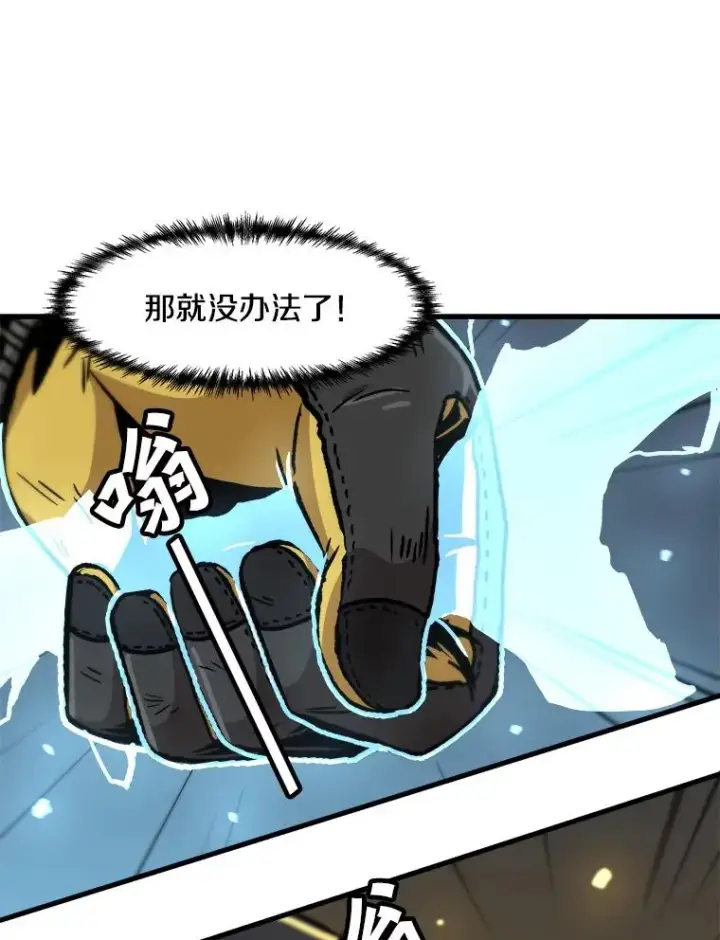 漫画《孤雄升级》90.埋伏兽第77张图