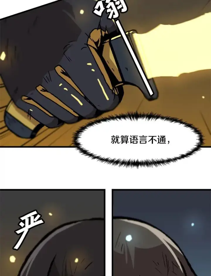 漫画《孤雄升级》90.埋伏兽第78张图
