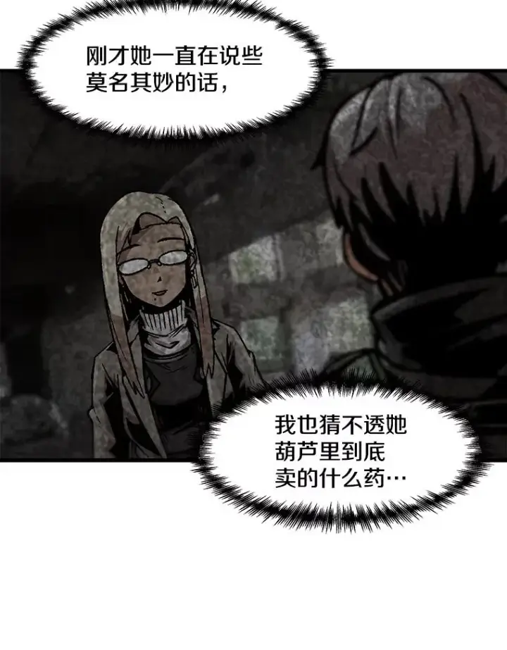 漫画《孤雄升级》90.埋伏兽第8张图