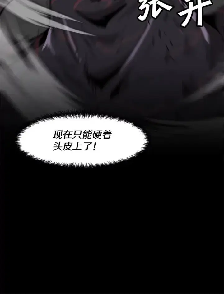 漫画《孤雄升级》90.埋伏兽第81张图