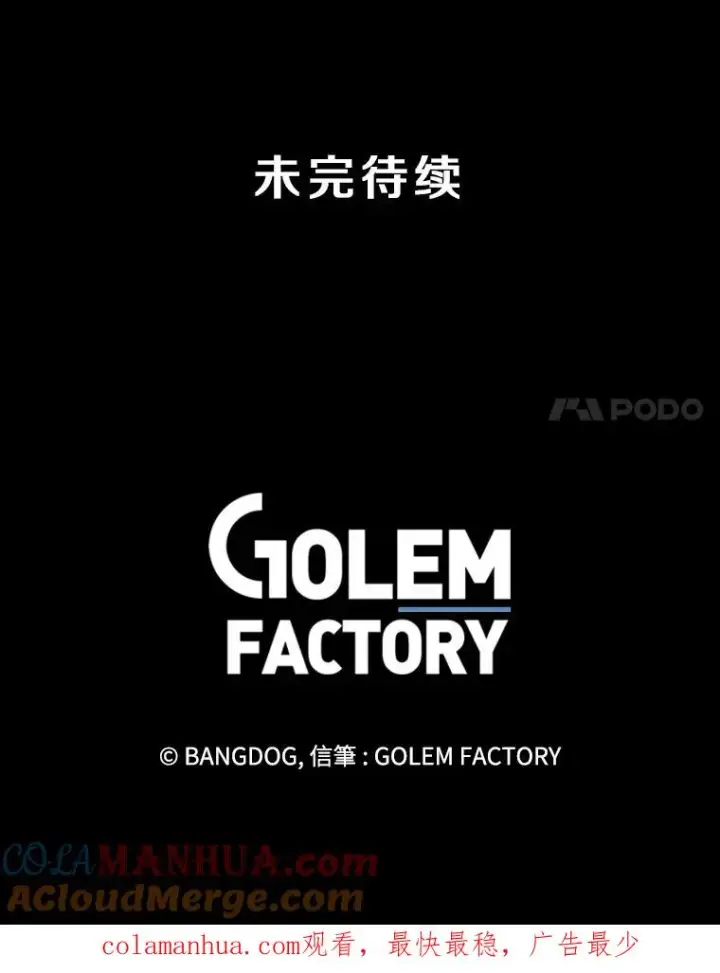漫画《孤雄升级》90.埋伏兽第82张图