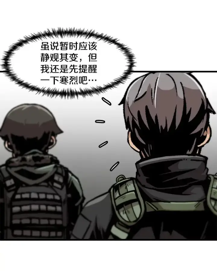 漫画《孤雄升级》90.埋伏兽第9张图