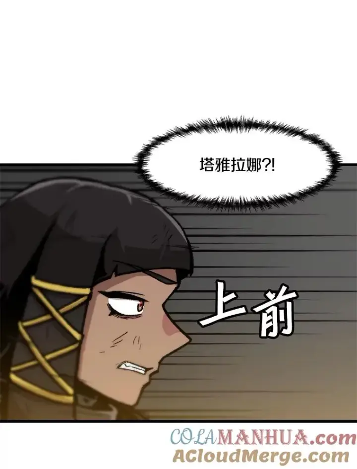漫画《孤雄升级》91.难关第10张图