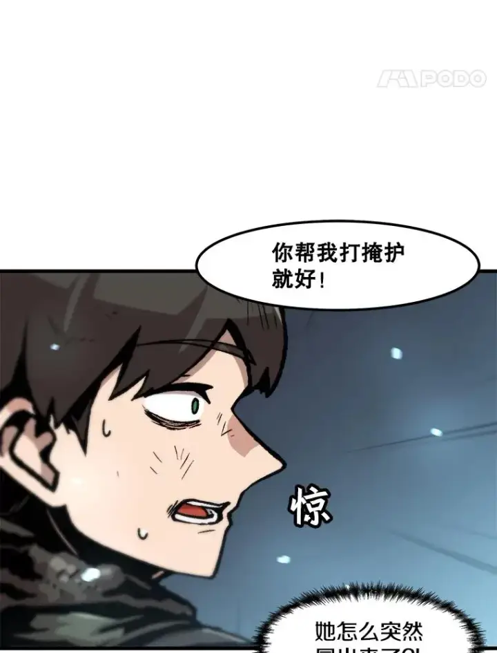 漫画《孤雄升级》91.难关第11张图