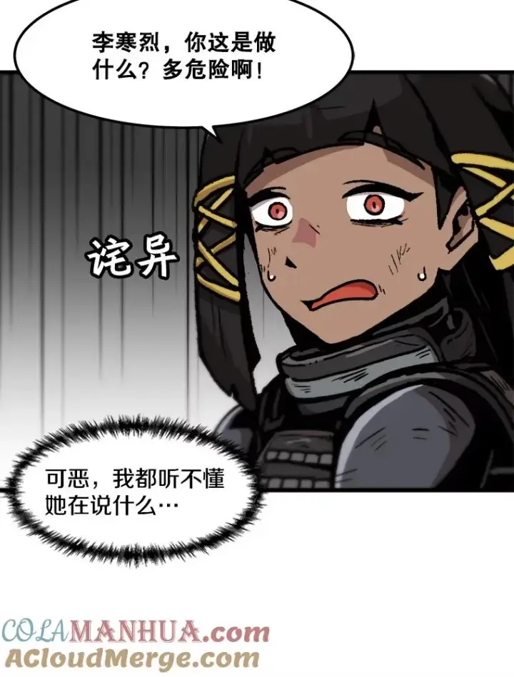 漫画《孤雄升级》91.难关第16张图