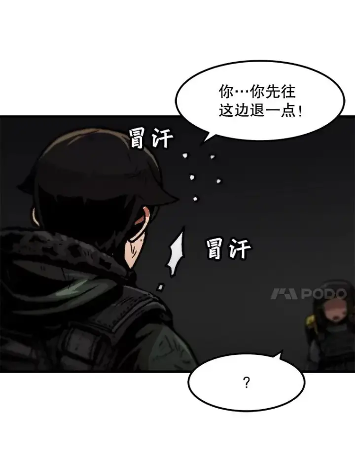 漫画《孤雄升级》91.难关第17张图