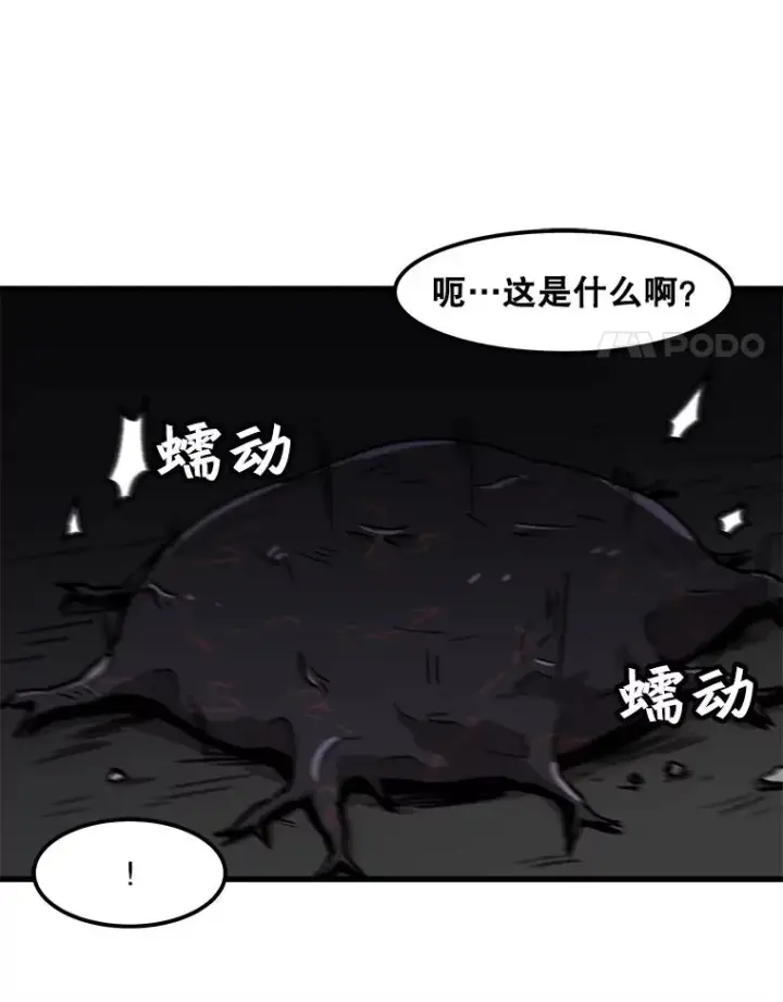 漫画《孤雄升级》91.难关第24张图