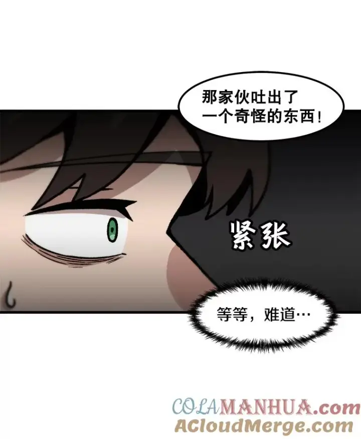 漫画《孤雄升级》91.难关第25张图