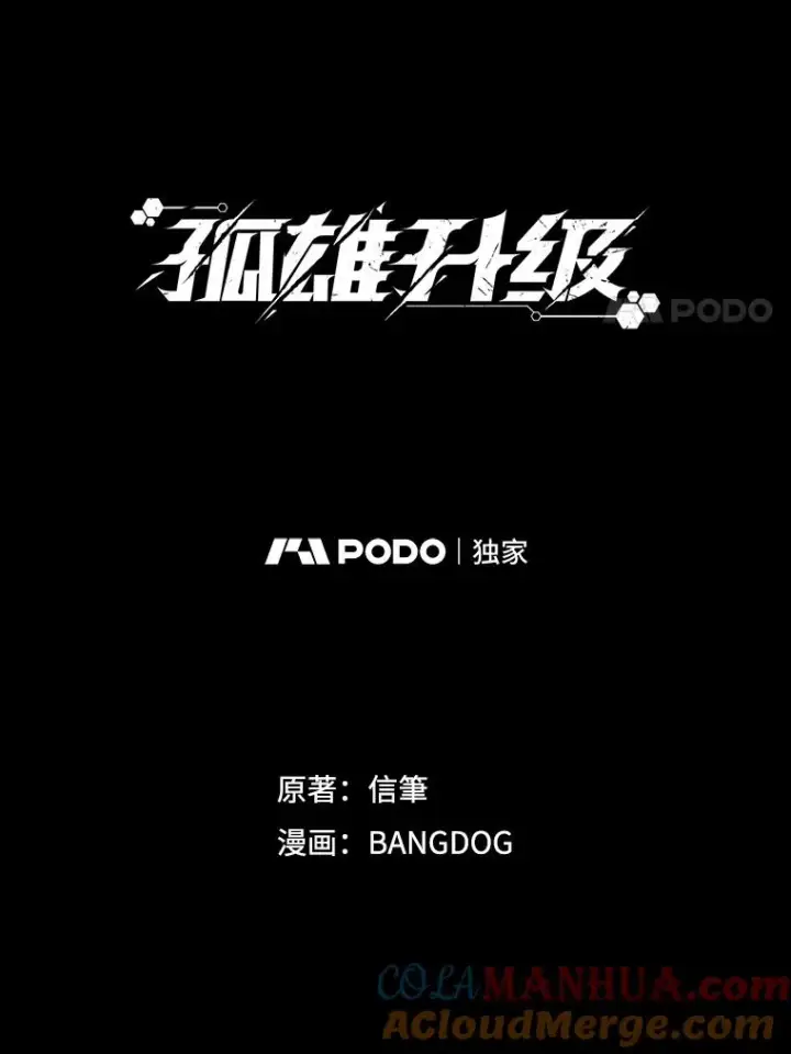 漫画《孤雄升级》91.难关第31张图