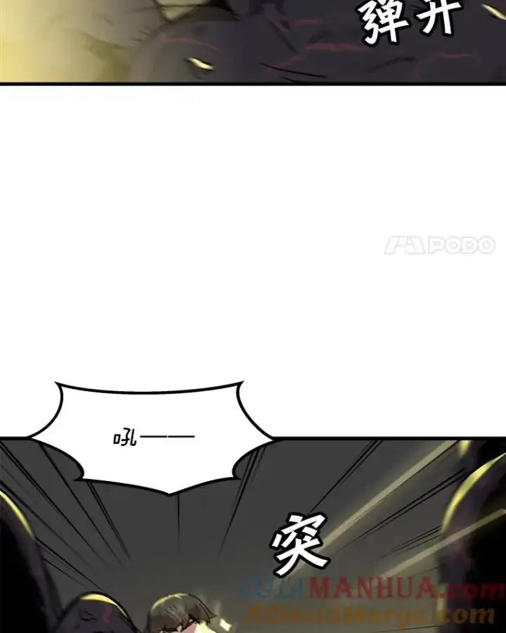 漫画《孤雄升级》91.难关第4张图