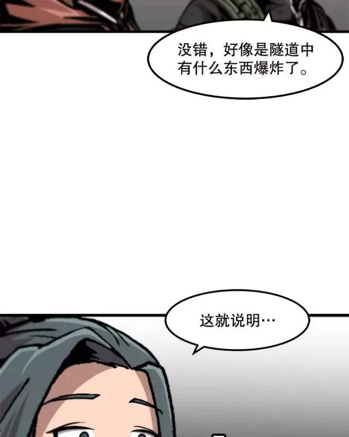 漫画《孤雄升级》91.难关第44张图