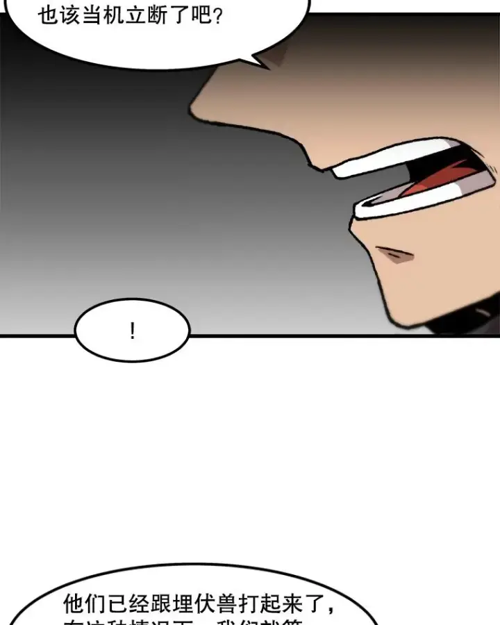 漫画《孤雄升级》91.难关第47张图