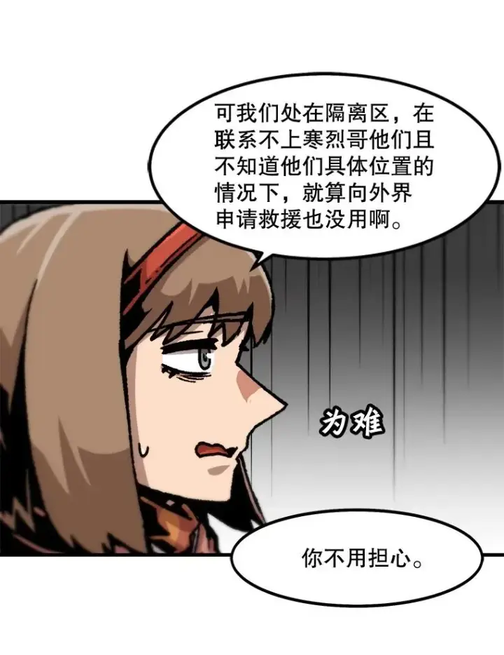 漫画《孤雄升级》91.难关第51张图