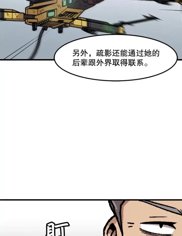 漫画《孤雄升级》91.难关第54张图