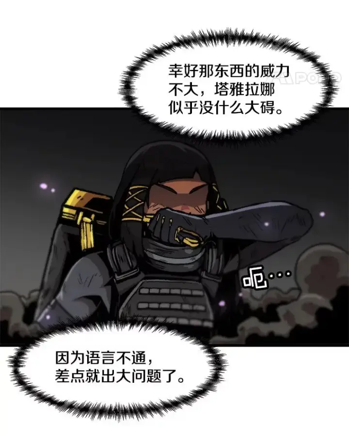 漫画《孤雄升级》91.难关第59张图