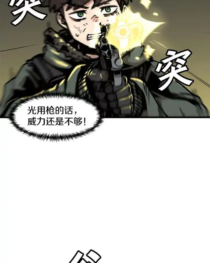 漫画《孤雄升级》91.难关第6张图