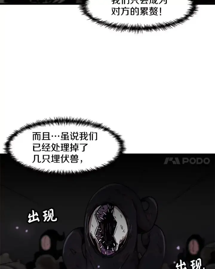 漫画《孤雄升级》91.难关第62张图