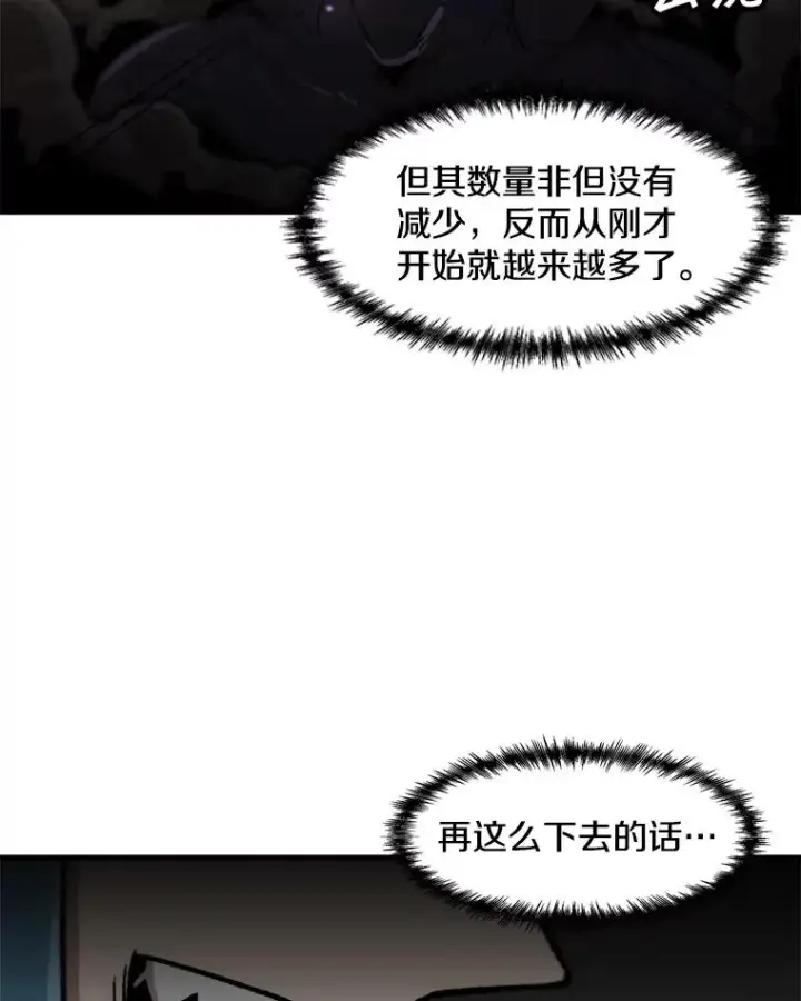 漫画《孤雄升级》91.难关第63张图