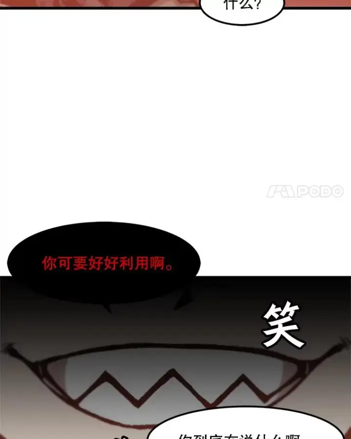 漫画《孤雄升级》91.难关第69张图