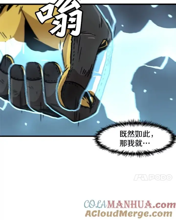 漫画《孤雄升级》91.难关第7张图