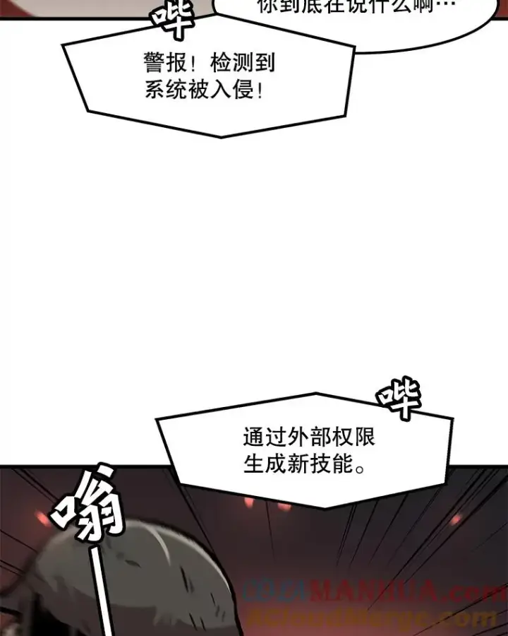 漫画《孤雄升级》91.难关第70张图
